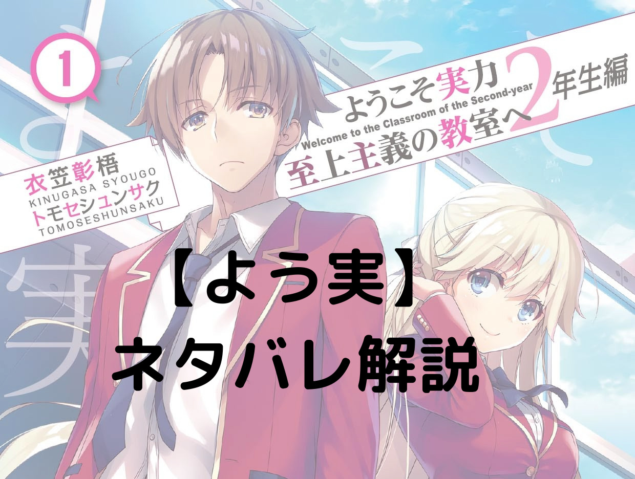 よう実ネタバレ - アニメ・ラノベとか研究所