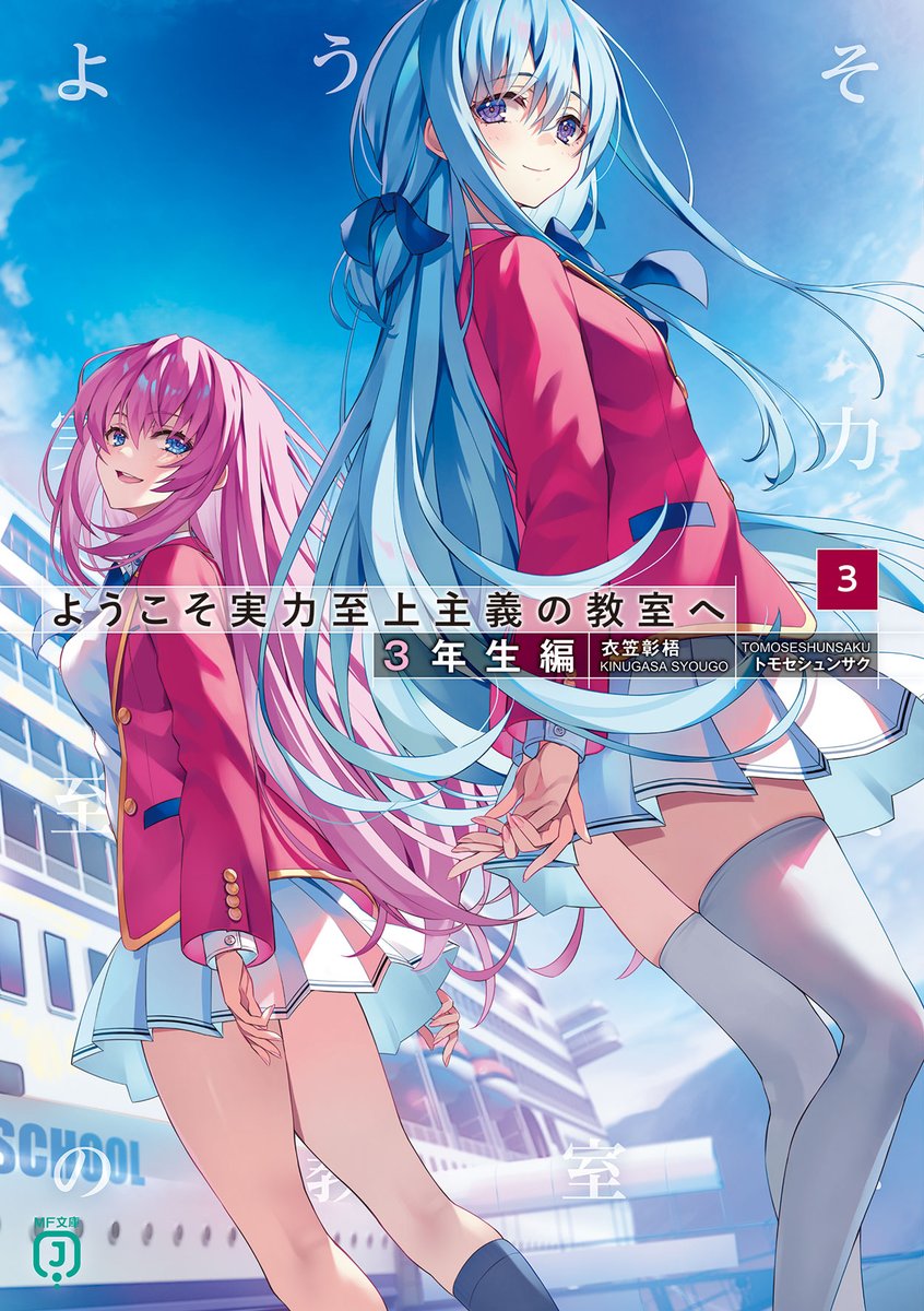 【よう実3年生編３巻ネタバレ＆感想】無人島試験で綾小路が無双！退学者は？